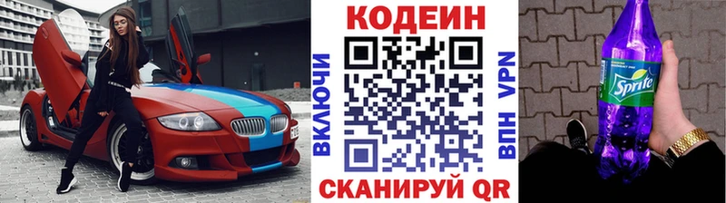 Codein Purple Drank  Купить  Новоаннинский 