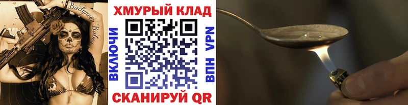 Героин хмурый  Купить закладки  Новоаннинский 